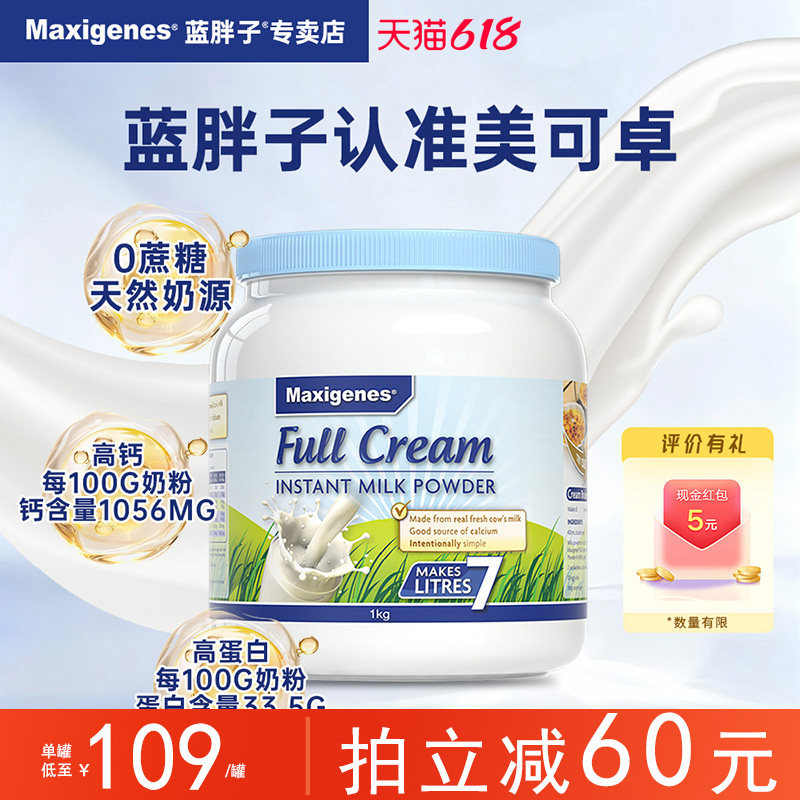 Maxigenes美可卓蓝胖子脱脂奶粉健身无糖高钙成人进口官方正品1kg