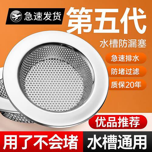 洗菜盆厨房水槽过滤网洗碗池水池垃圾漏水槽通用不锈钢漏网塞防堵