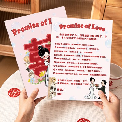 结婚接亲保证承诺书新款誓言卡片婚庆礼堵门游戏大作战拍照小道具