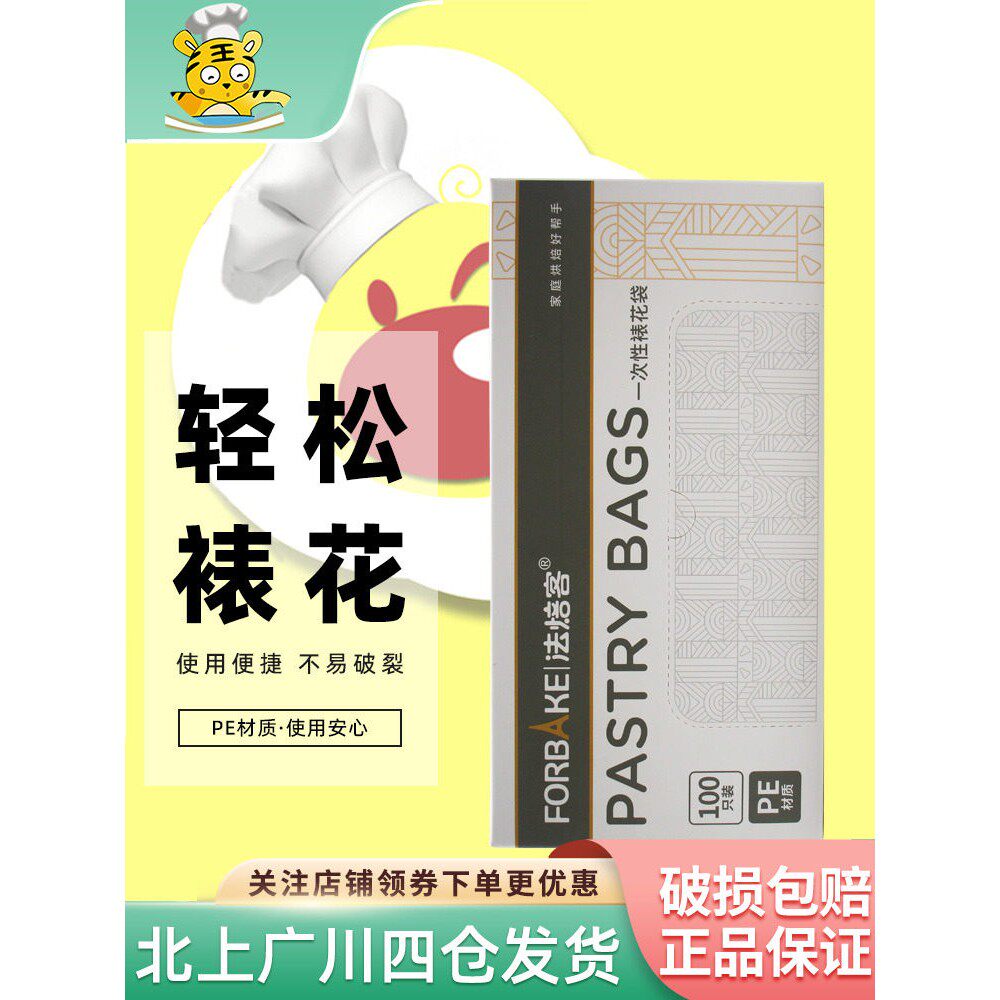 法焙客PE材质一次性裱花袋100祇曲奇饼干蛋糕奶油模具烘焙用工具
