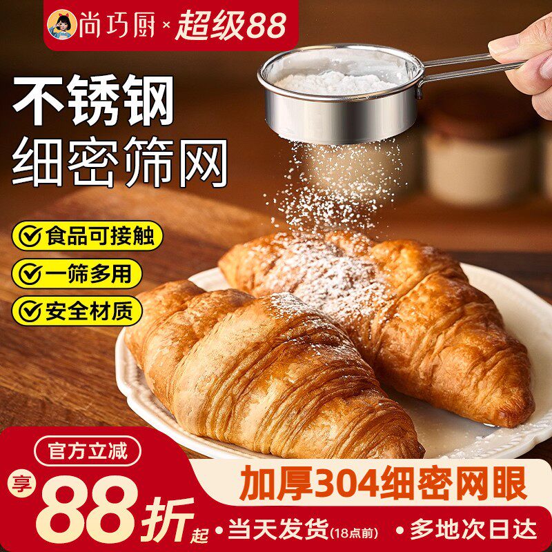 展艺不锈钢糖粉筛子面粉筛过筛网撒粉器过滤网可可粉家用烘焙工具