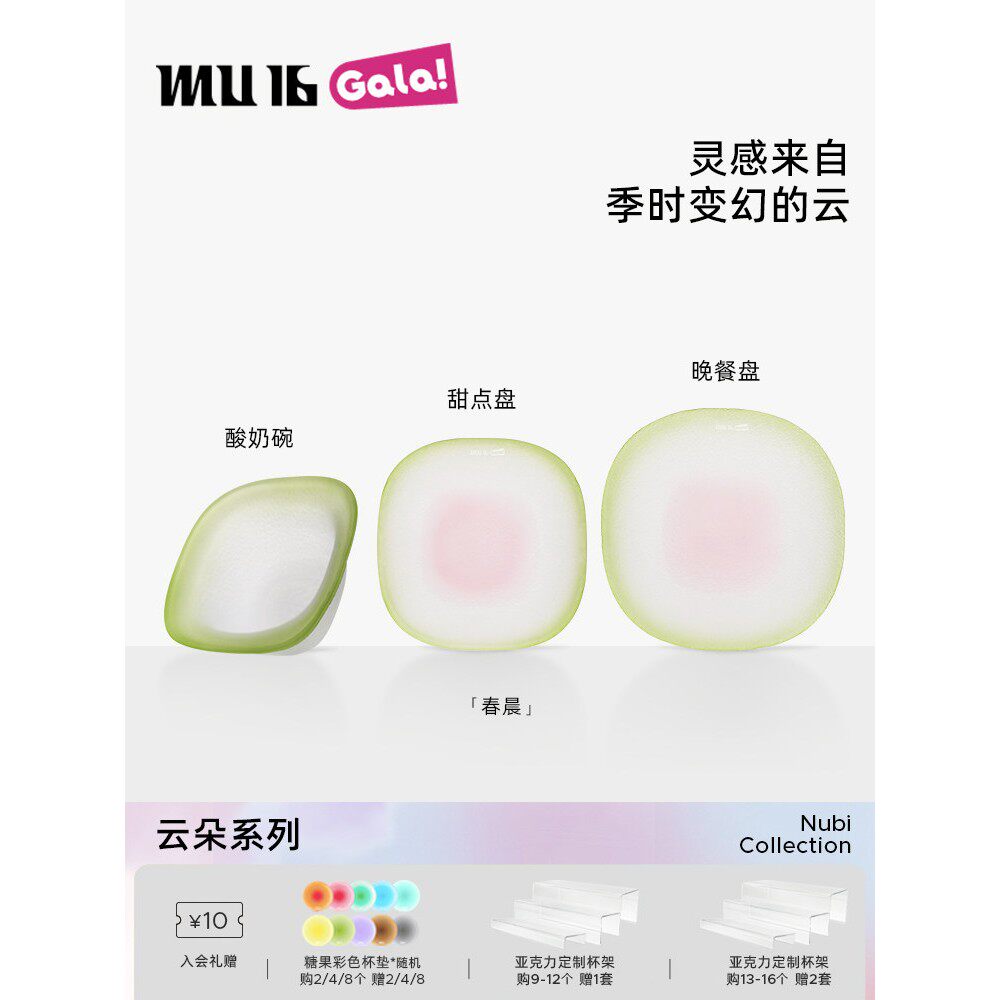 Mu16云系列可爱高值礼品水晶玻璃酸奶碗餐具盘甜点盘