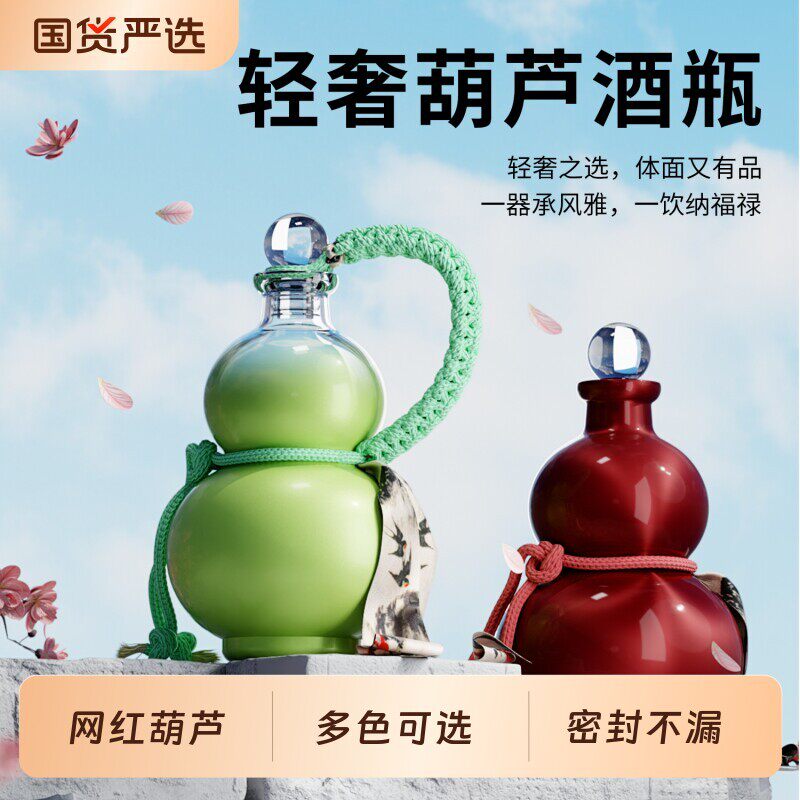 网红葫芦白酒瓶子密封泡酒壶高档存酒瓶果酒红酒瓶分装水瓶奶茶瓶