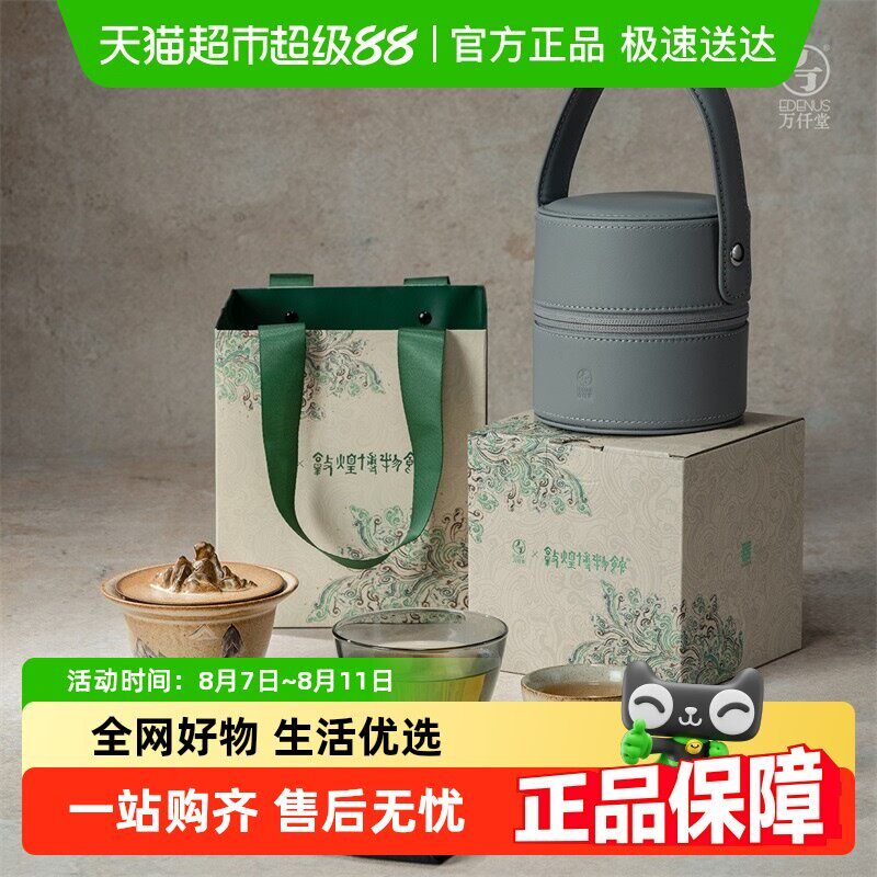 万仟堂敦煌联名旅行茶具套装2024新款便携式茶具旅行套装越过山丘