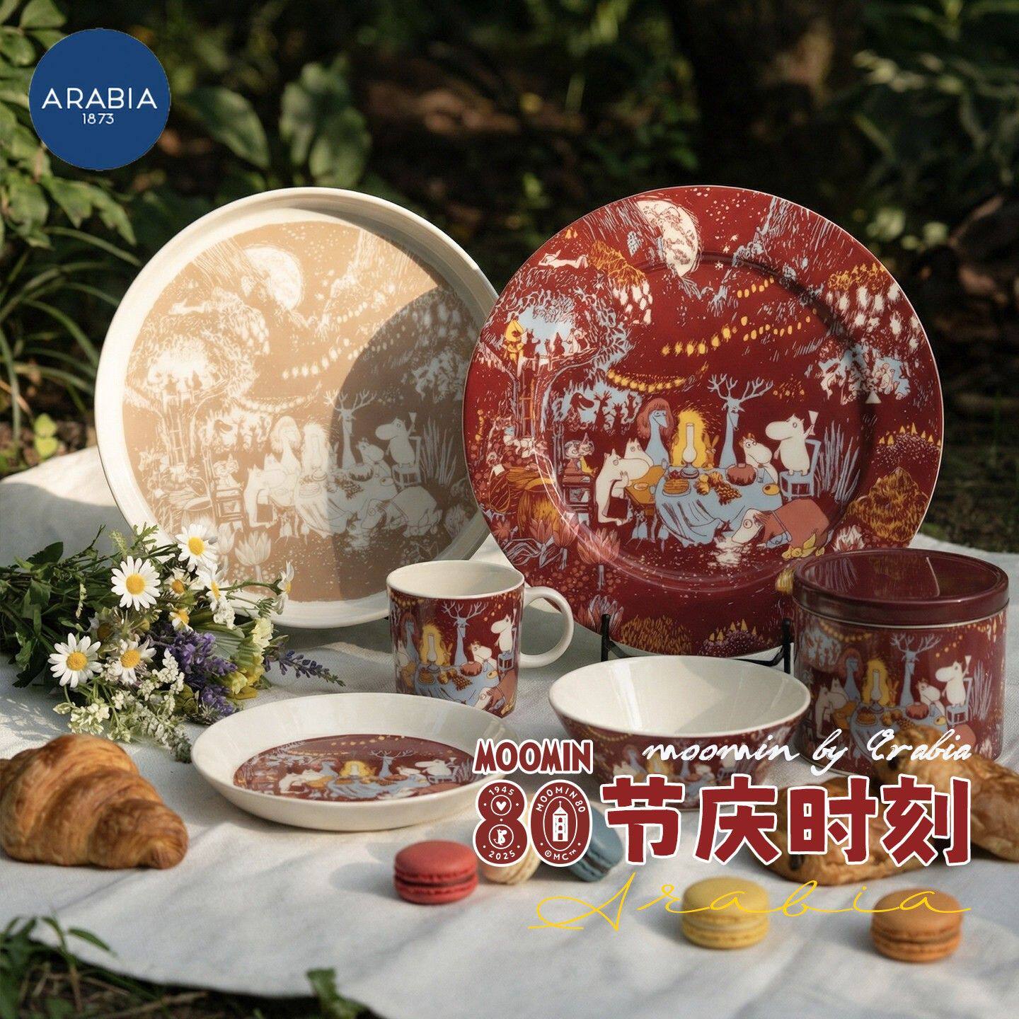芬兰进口Arabia姆明moomin80周年陶瓷马克杯碗餐盘碟子盘餐具套装