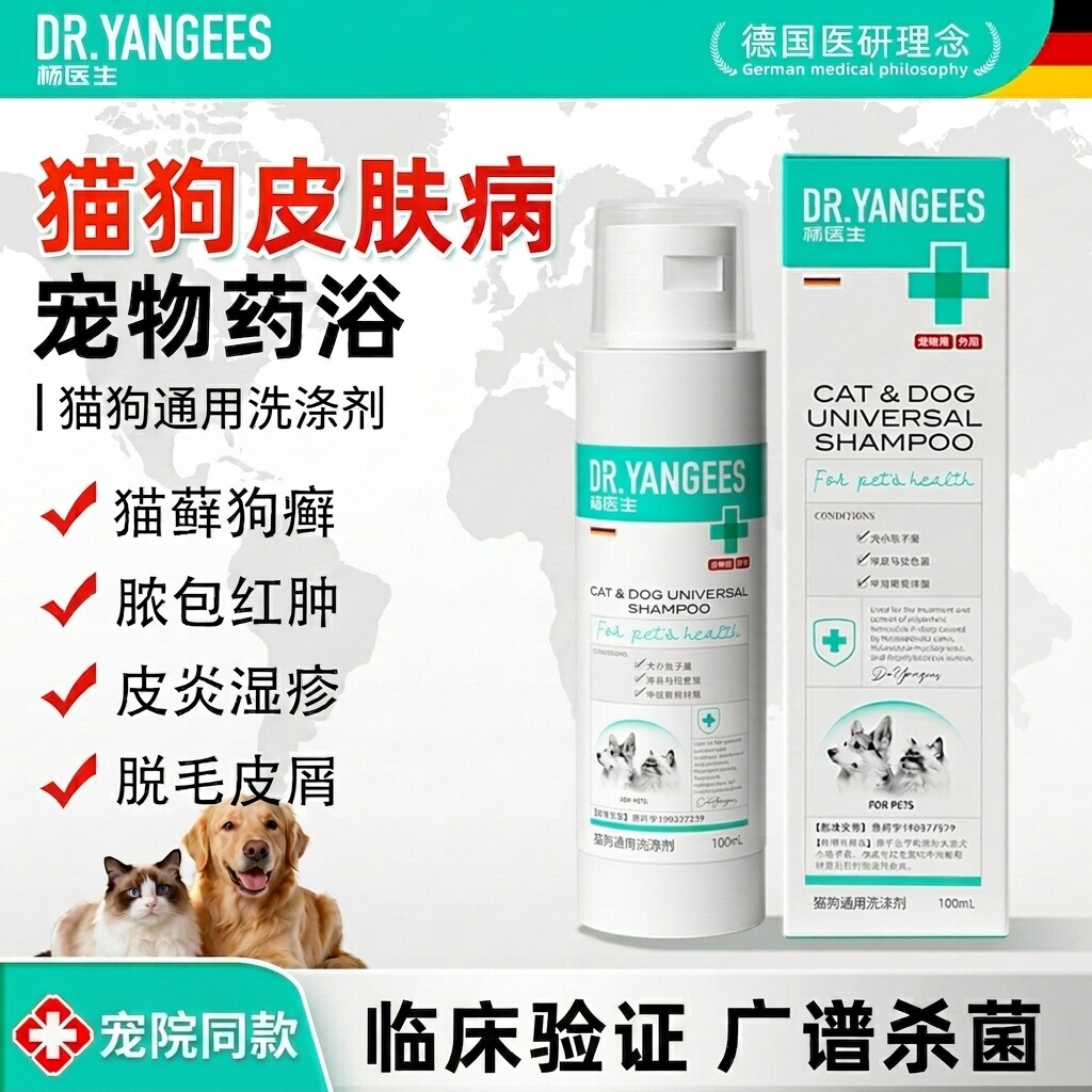 杨医生狗狗药浴液皮肤病专用猫咪杀菌止痒猫藓宠物洗澡比熊沐浴露