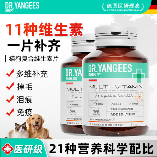 宠物猫狗复合维生素片