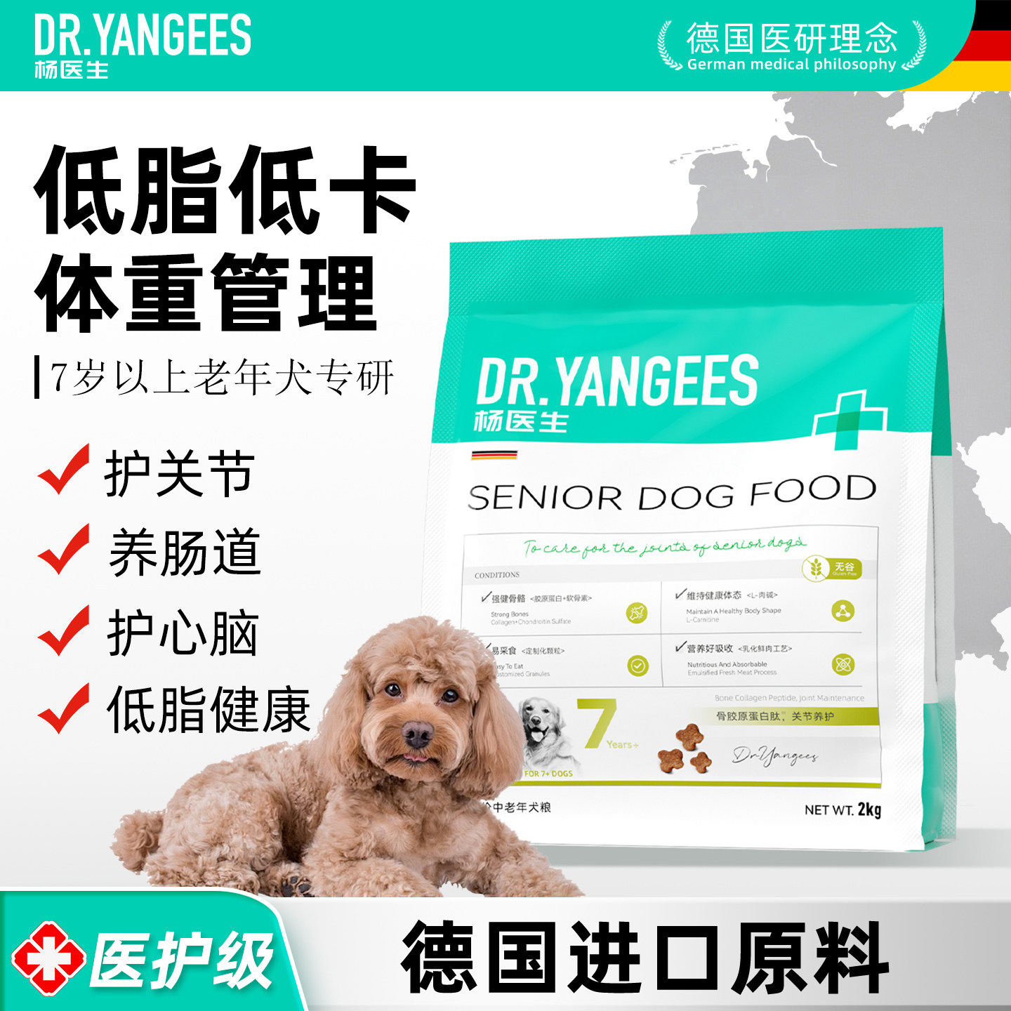 杨医生老年犬专用全价狗粮低脂小型犬小狗泰迪专用全犬通用德国实拍图 商品