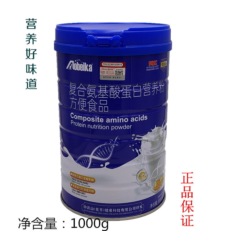 Aobeika澳贝卡复合氨基酸蛋白营养粉好味道营养品1000g买1发2