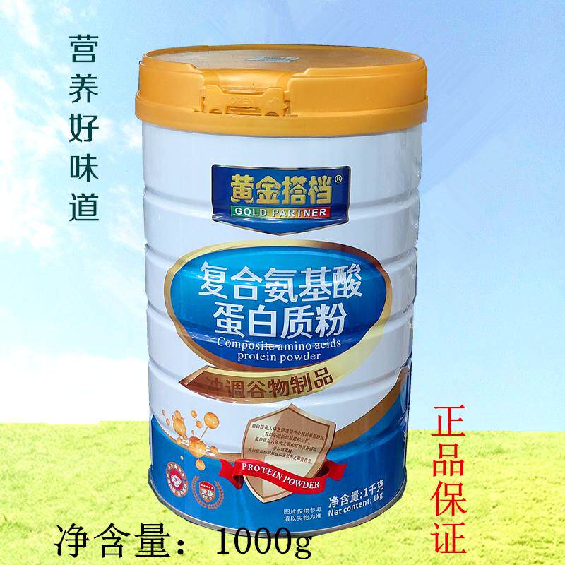 黄金搭档复合氨基酸蛋白质粉营养好味道1000g买1发2