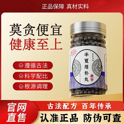 北同品质半夏厚朴丸茯苓