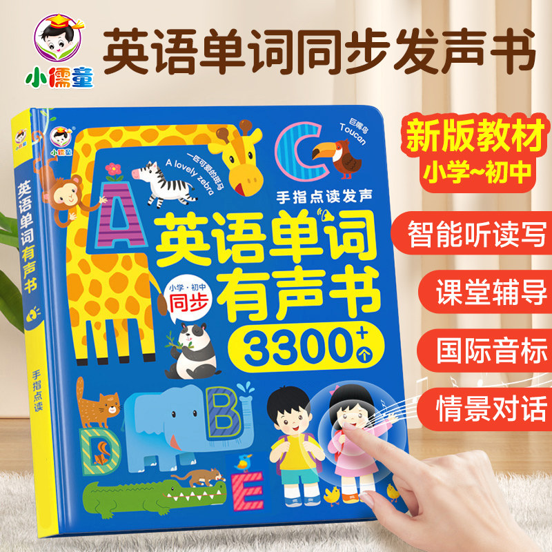 人教版英语单词有声书1-9年级图片