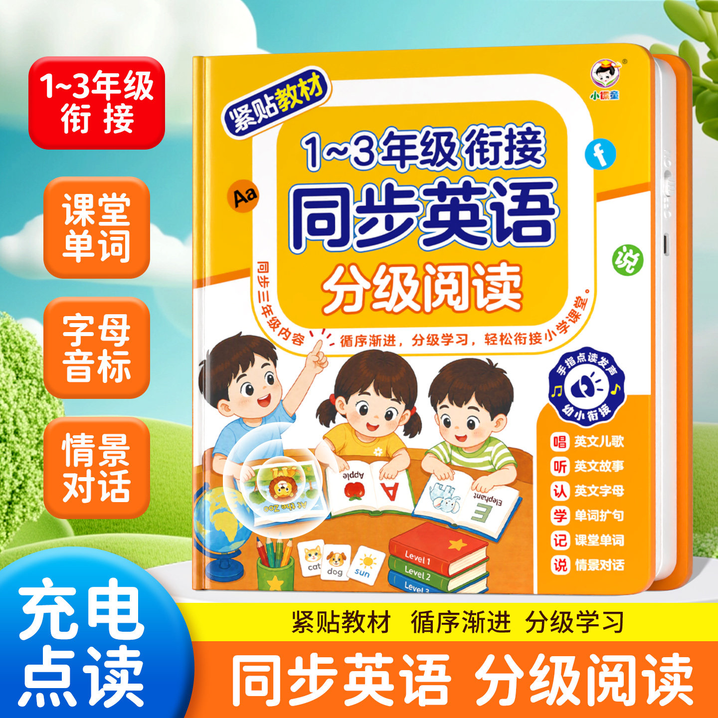 小儒童会说话的同步英语分级阅读有声书1-3年级幼儿幼小衔接小学课堂教材单词记背神器英语自学入门音标拼读发声学习机图片