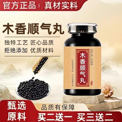 木香顺顺气丸原料化湿调