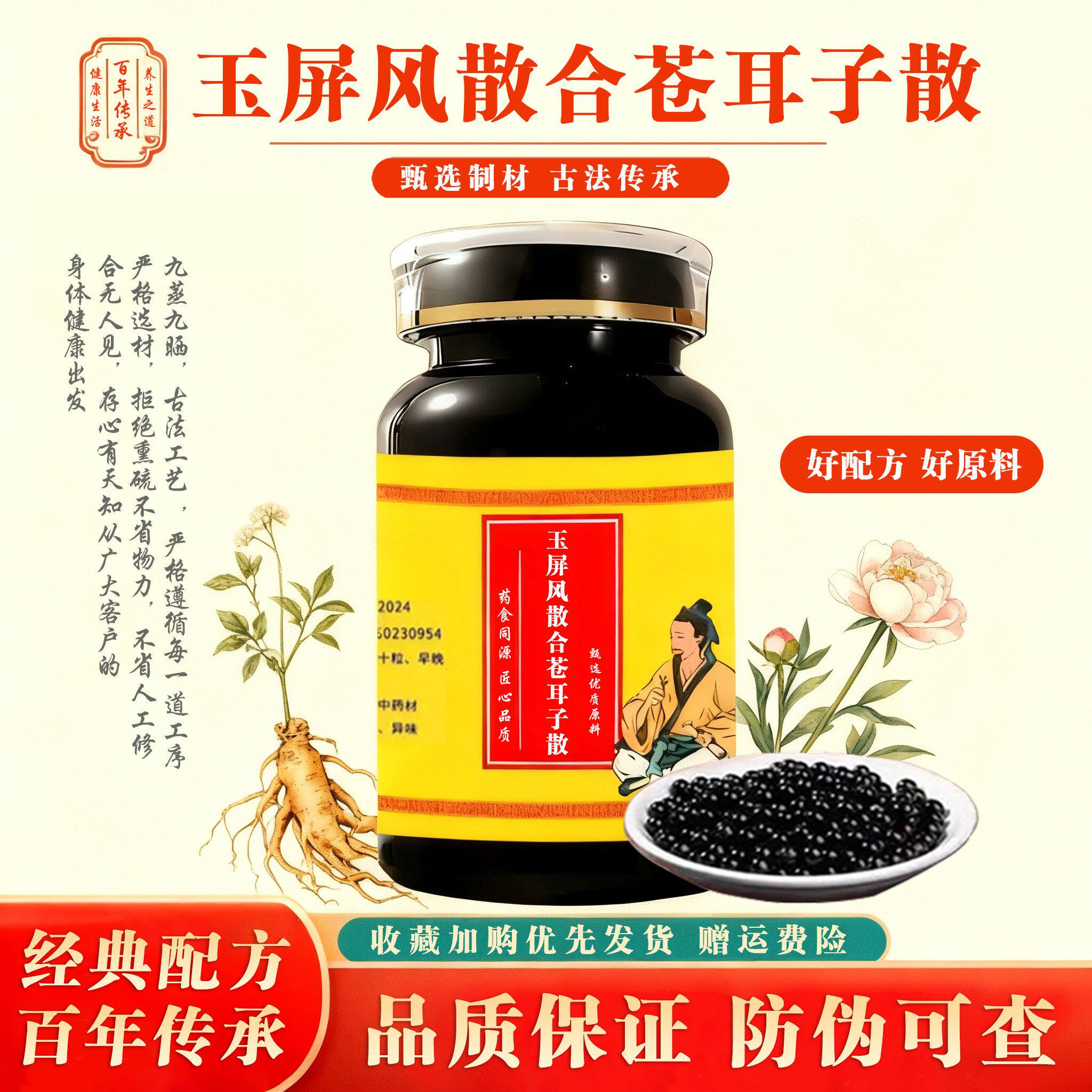 玉屏风散合苍耳子散正品中成草药苍耳辛夷花蔓荆熬制主益气固表消
