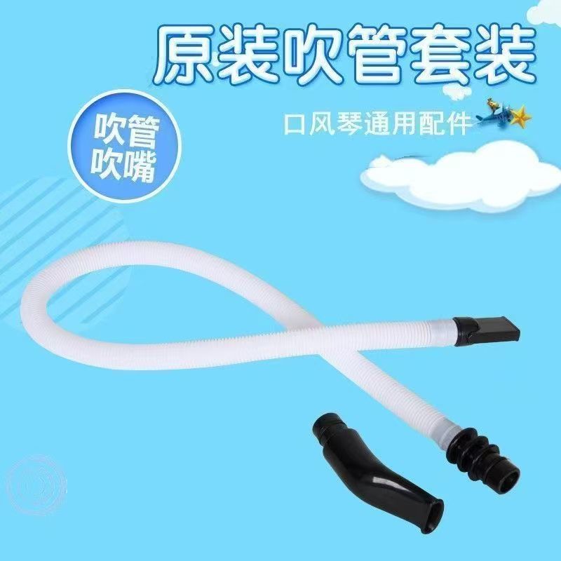 通用型吹管口风琴吹管吹嘴奇美儿童吹管配件32键36键37键DHS图片