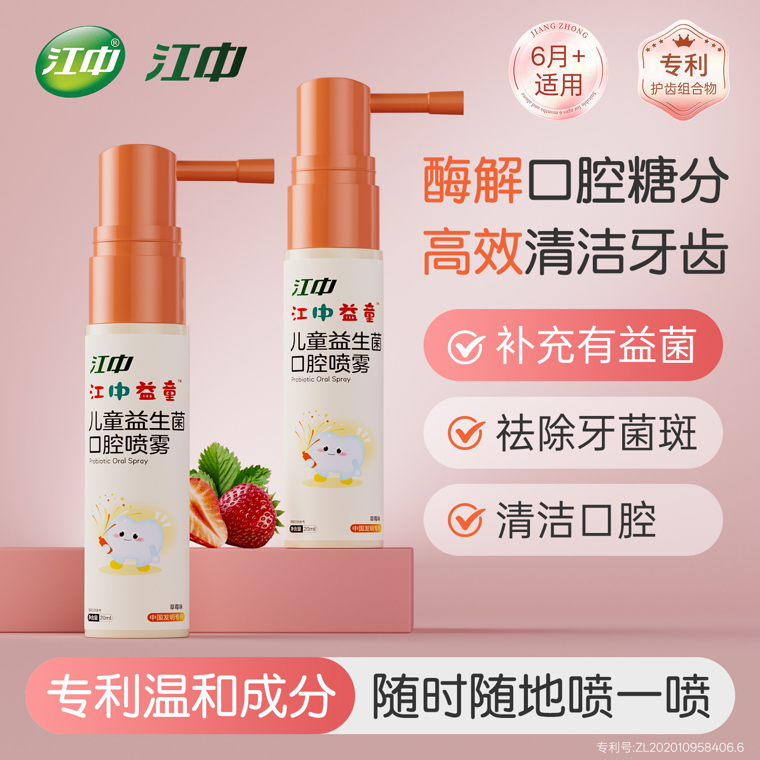 江中儿童益生菌口腔喷雾