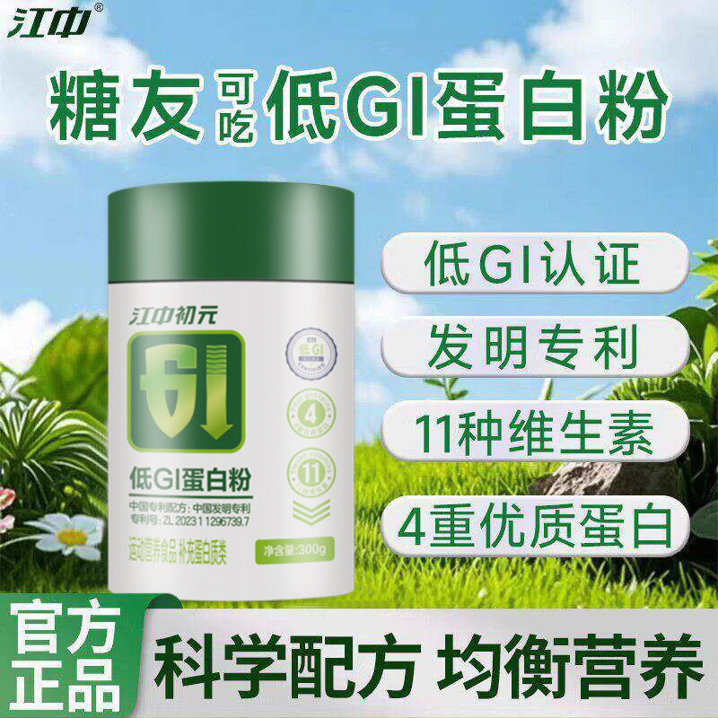 江中初元低GI大豆蛋白粉女性乳清蛋白营养维生素粉送老人营养品