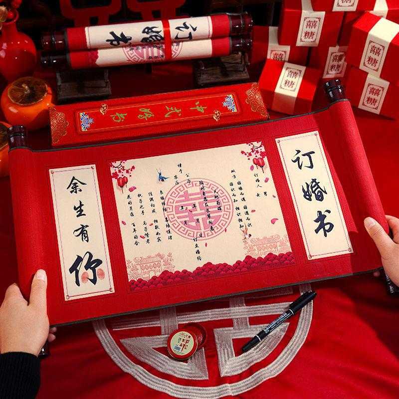 订婚书复古卷轴订婚书网红手写送日子圣旨卷轴结婚下聘书