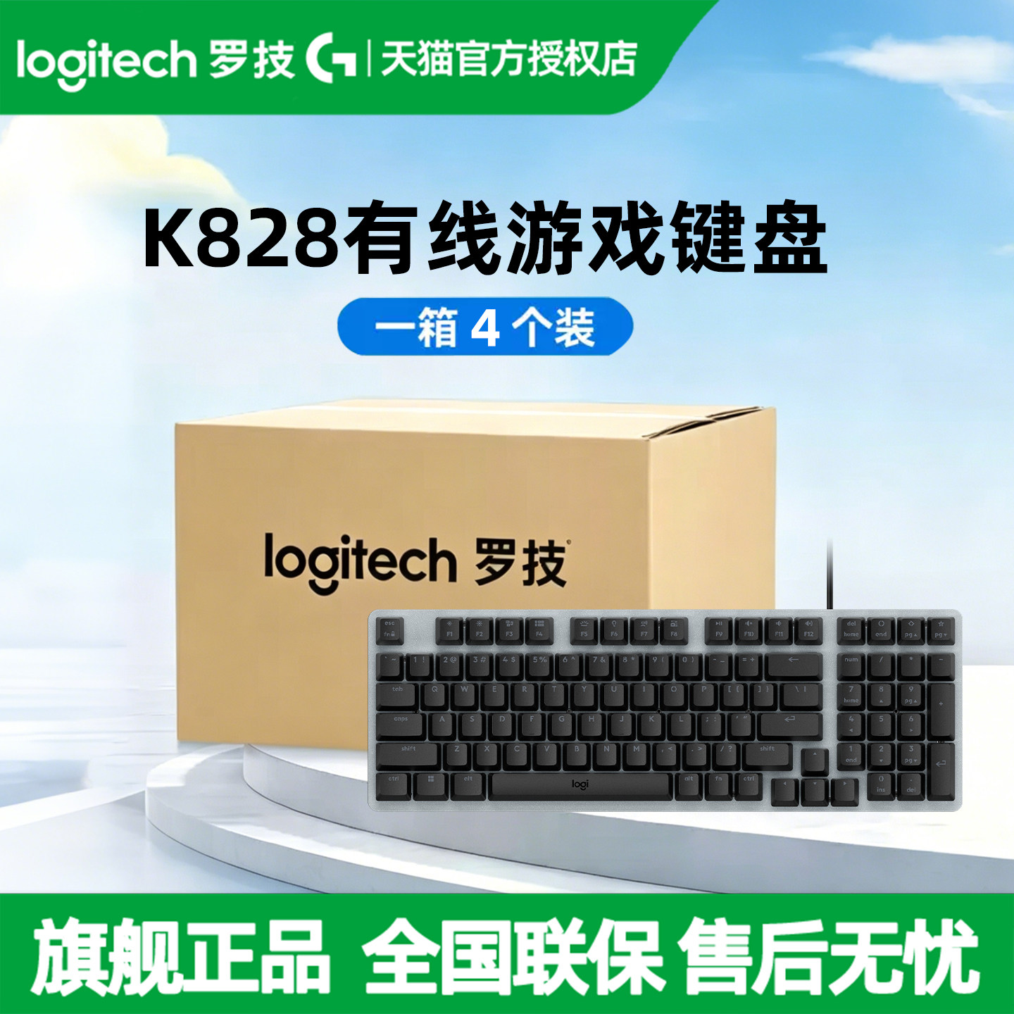 【4个整箱装】罗技K828有线键盘