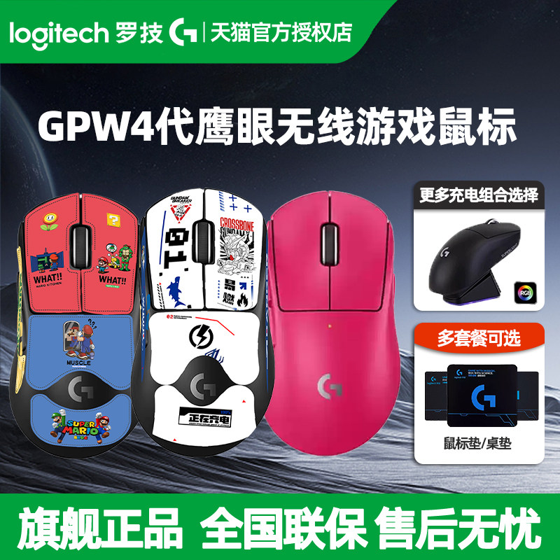 罗技GPW4代鹰眼狗屁王四代8K无线双模鼠标轻量化电竞游戏专用电脑