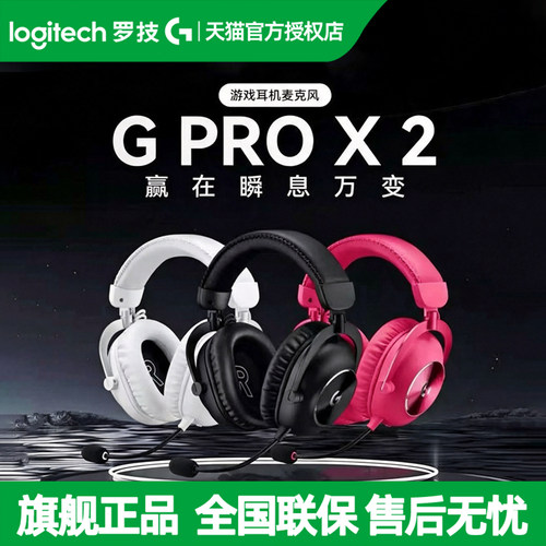 顺丰罗技GPRO X有线游戏头戴式耳机带麦克风gprox降噪听声辨位GPX
