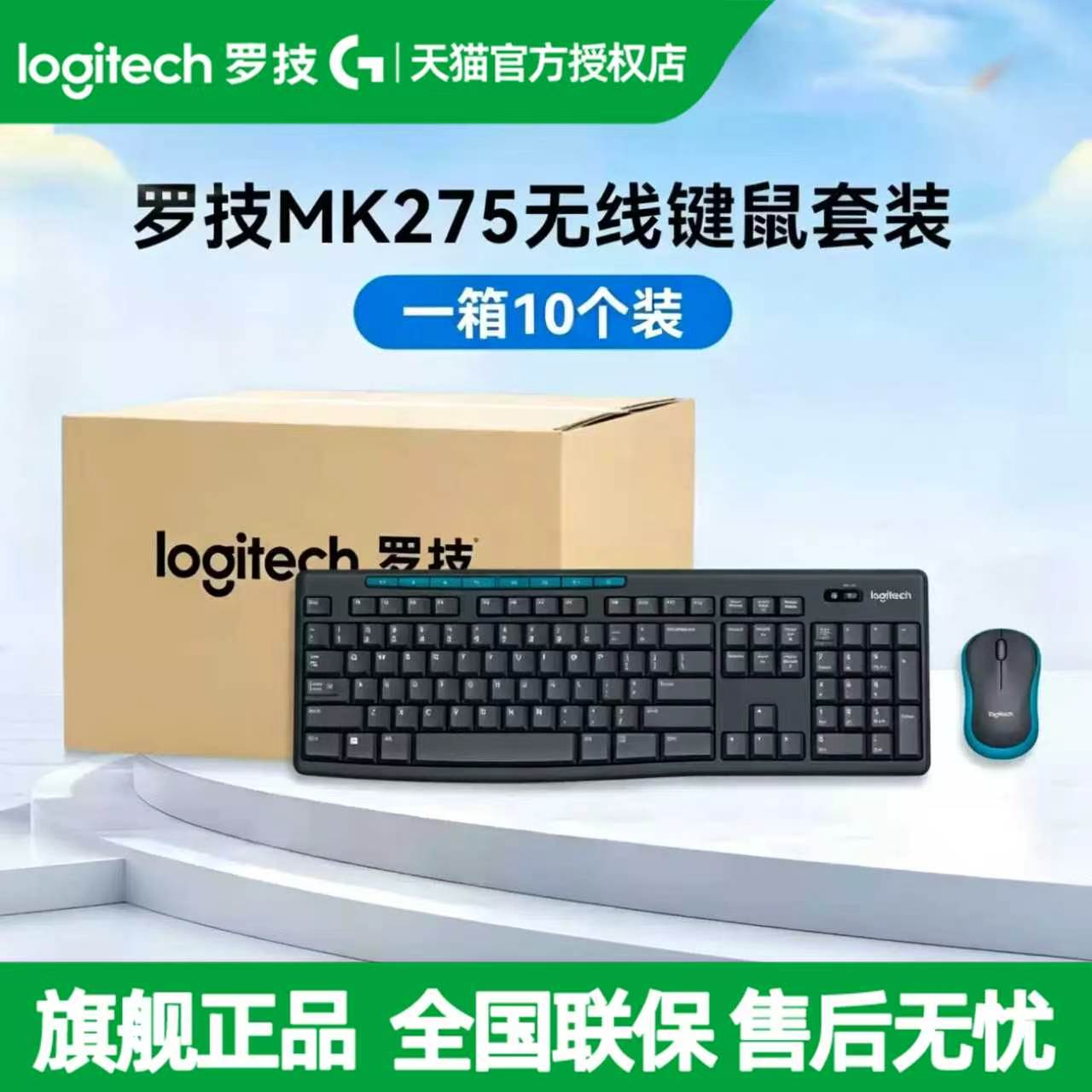 【10只整箱装】罗技MK275无线键鼠套装台式电脑办公鼠标键盘MK270