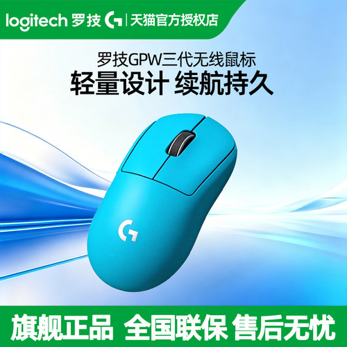 罗技GPW3代蓝色狗屁王无线游戏鼠标 双模电竞8K回报三代轻量化60g