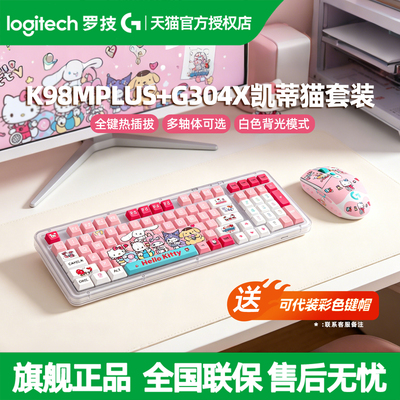 罗技K98M PLUS三模无线机械键盘客制化G304X鼠标充电游戏电竞套装