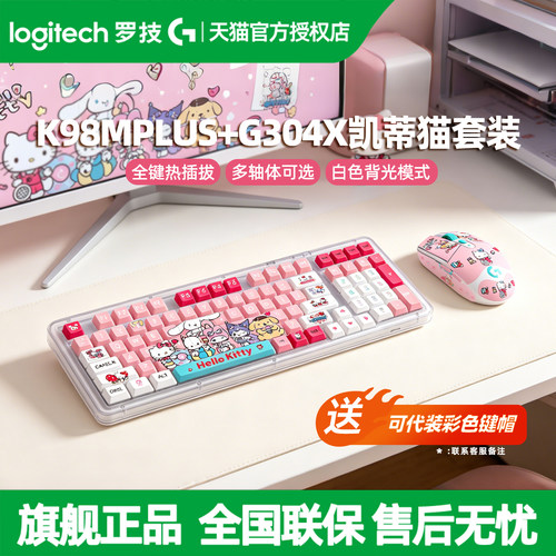 罗技K98M PLUS三模无线机械键盘客制化G304X鼠标充电游戏电竞套装