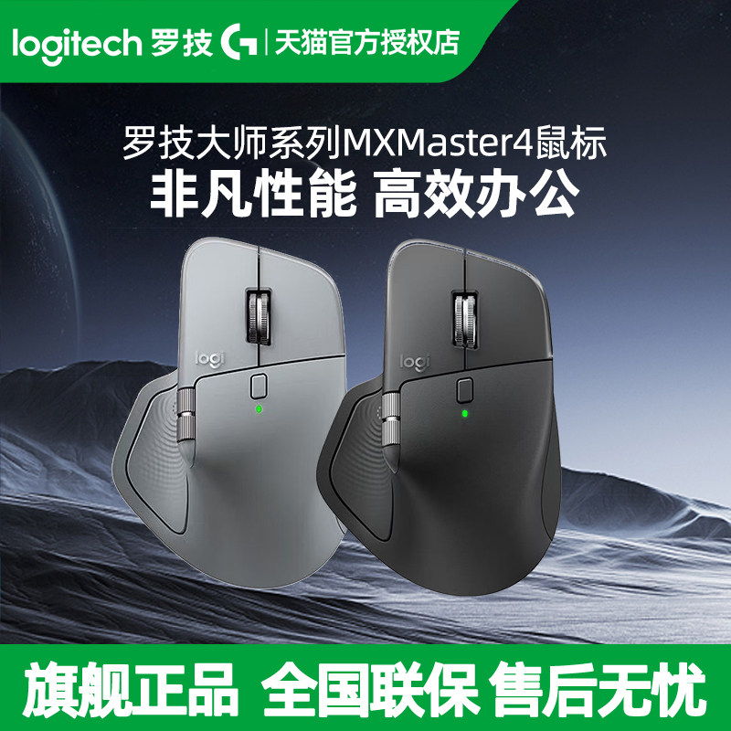 国行罗技MX Master4 大师无线蓝牙鼠标静音人体工学Mac笔记本办公图片