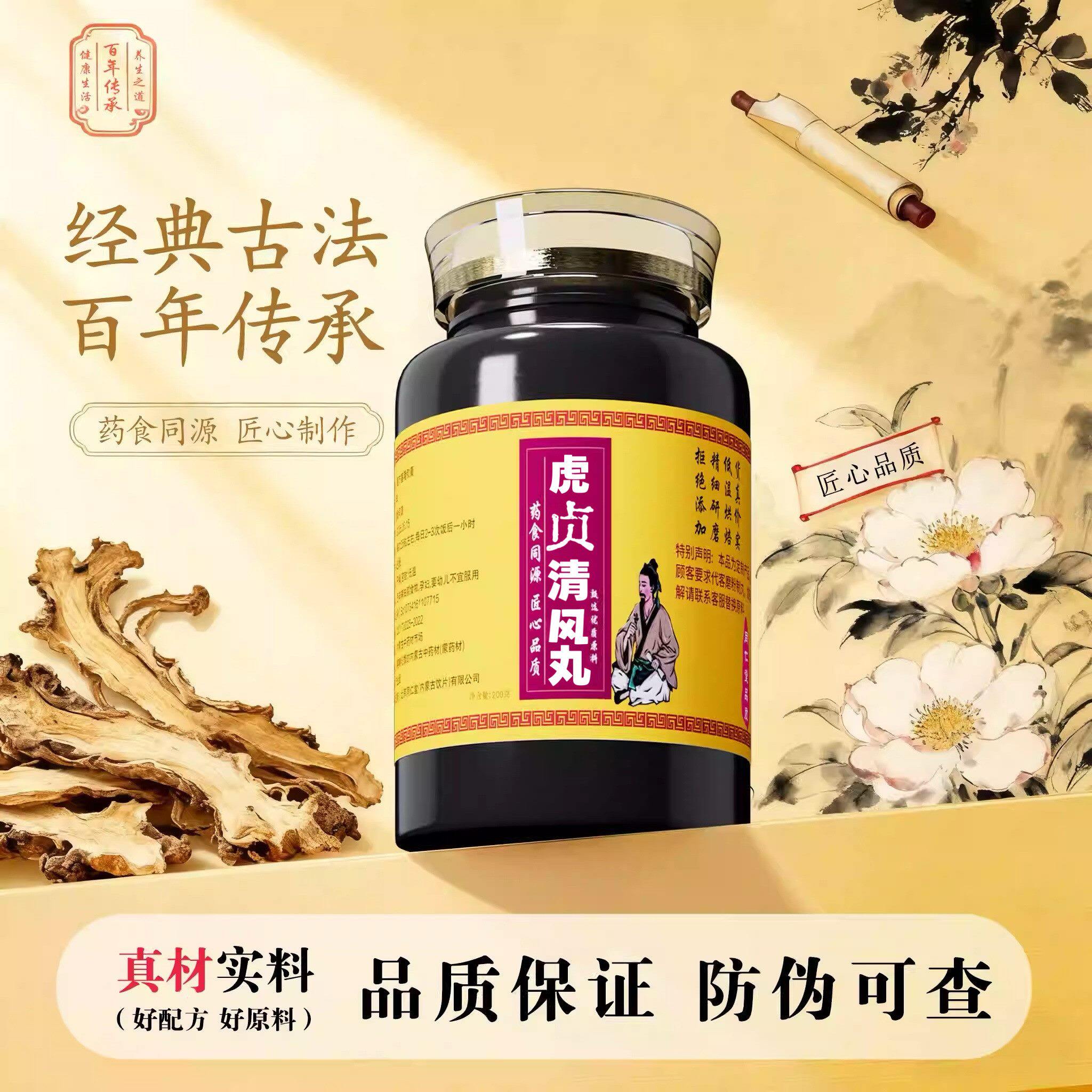 虎贞清风丸 正品精选草药 清热祛风利湿利尿通淋益阴明目散瘀消肿