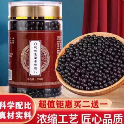 白花蛇舌草半枝莲丸真