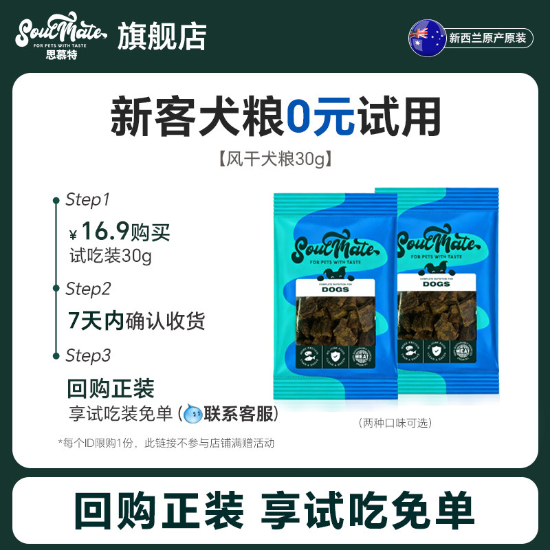 SoulMate思慕特新西兰进口全价风干狗粮试吃装无谷成幼犬粮高肉量图片