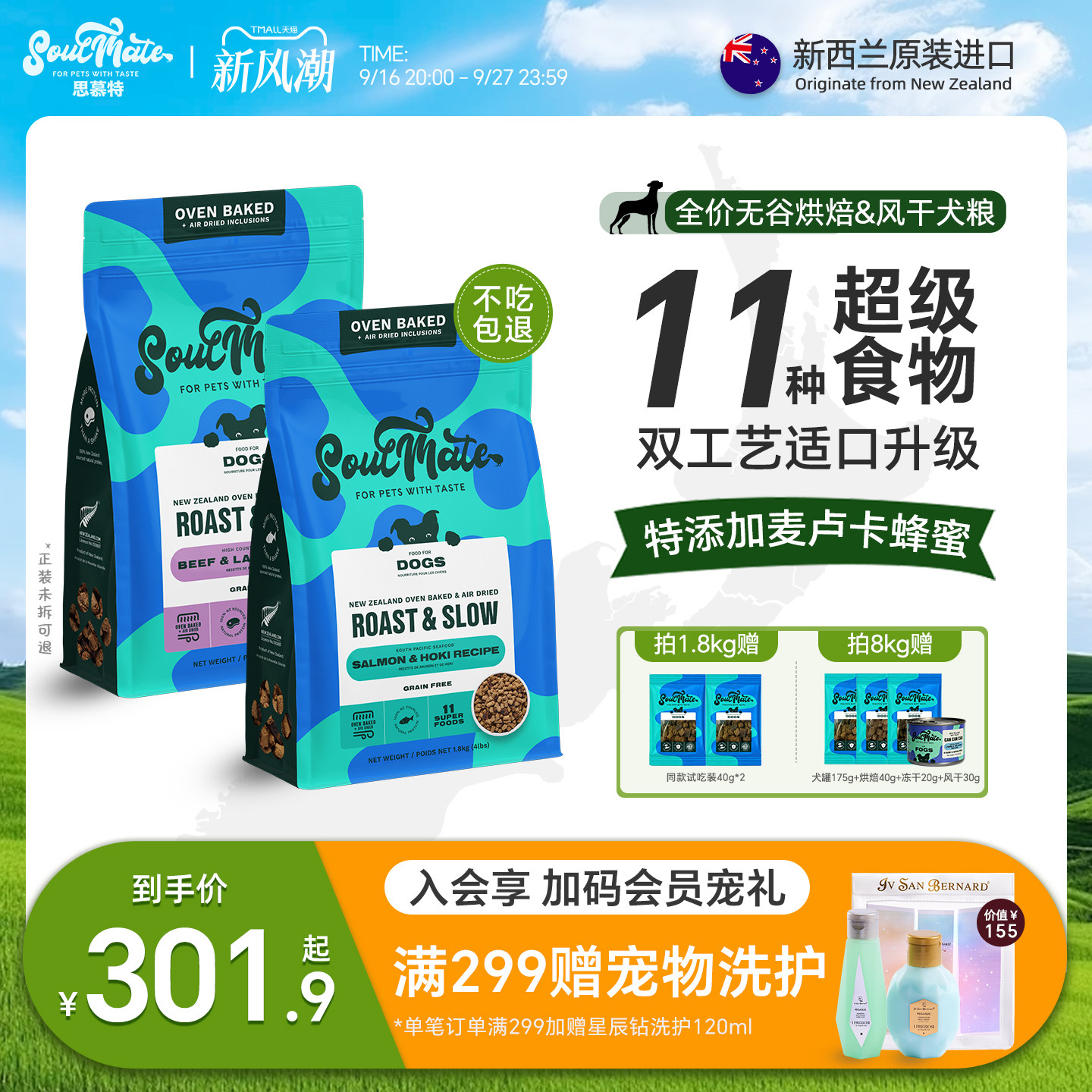 SoulMate思慕特新西兰进口全价烘焙&风干狗粮美毛养胃无谷成幼犬图片