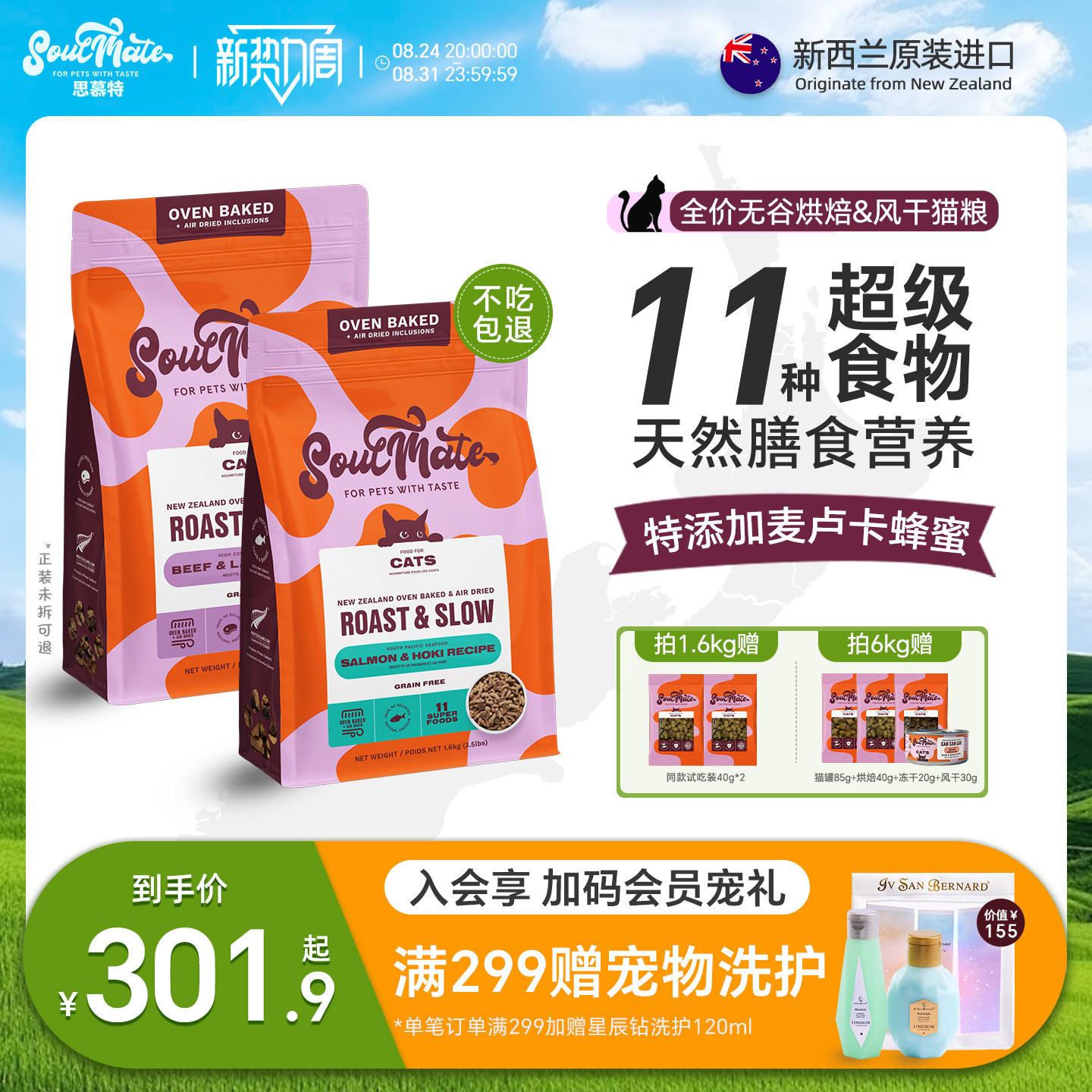 SoulMate思慕特新西兰进口全价烘焙&风干猫粮美毛养胃无谷成幼猫
