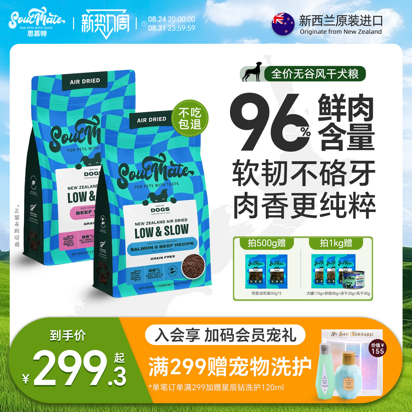 SoulMate思慕特西兰进口全价风干狗粮增肌健骨无谷成幼犬粮高肉量