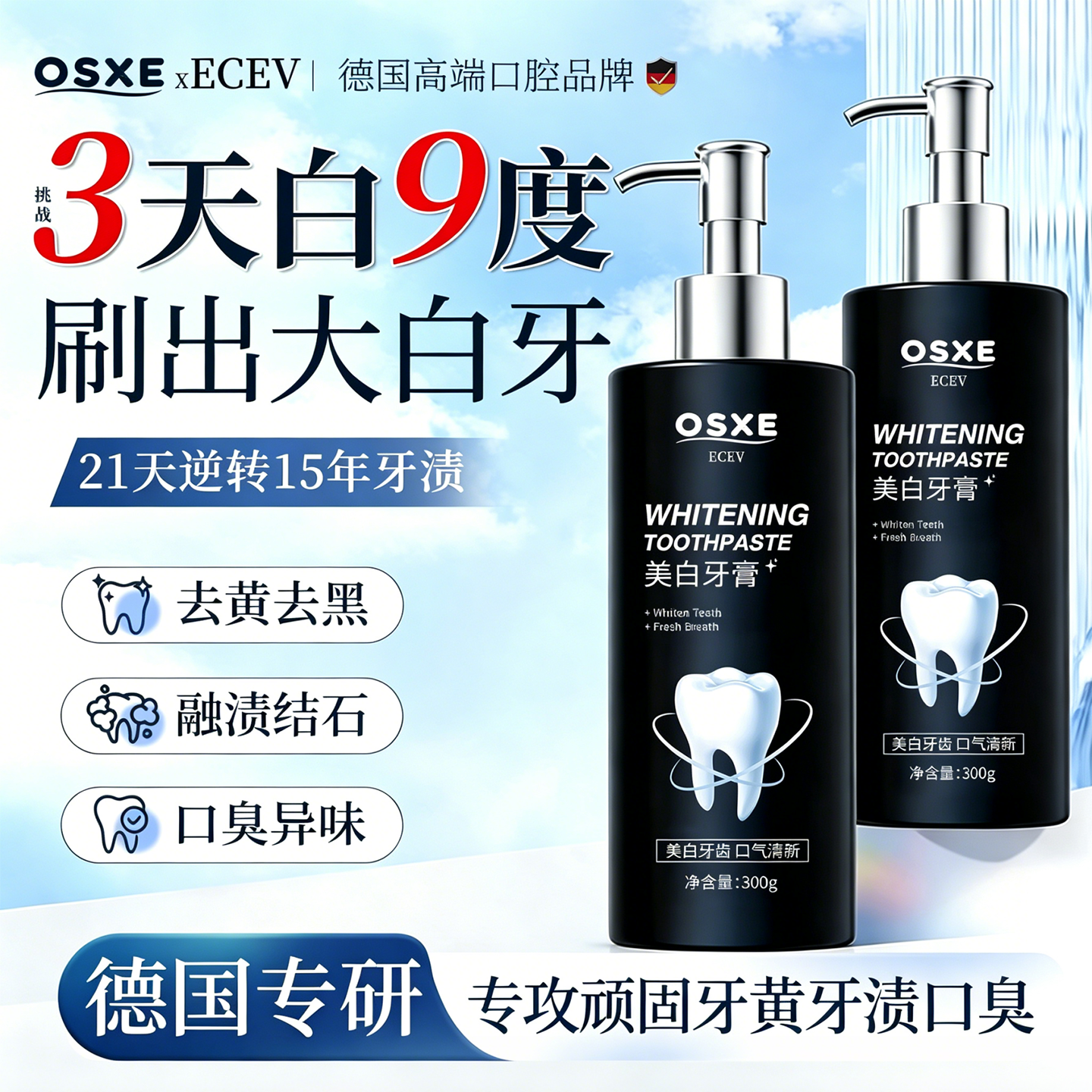 德国原料进口牙膏美白去黄去口臭除烟渍亮白按压式含氟官方正品