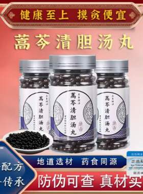 蒿芩清胆汤丸北同品质