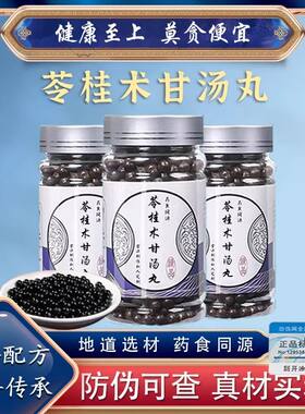 苓桂术甘汤丸茯枝白术炙