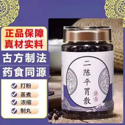 平胃散丸二陈匠心品质