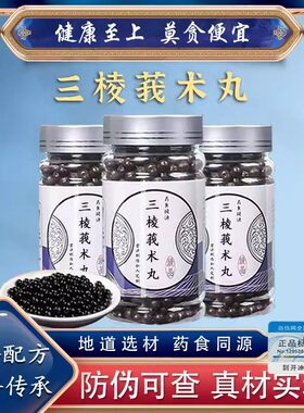 三棱莪术丸三棱莪术青皮香附甘草行气消积去瘀中药材品质保证