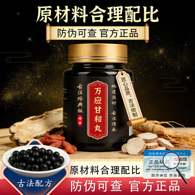 万应甘和丸藿香紫苏苍术