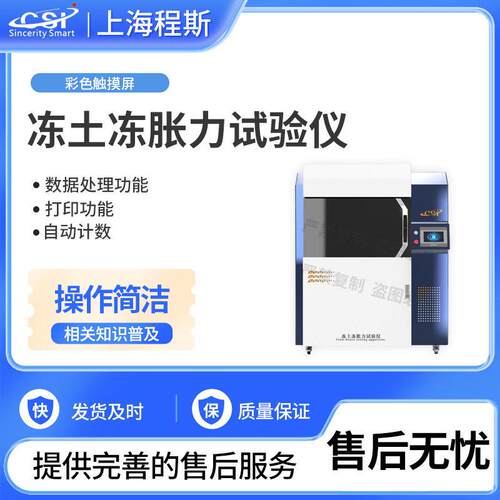CSI-F955冻土冻胀力试验仪JTG3430-2020售后完善