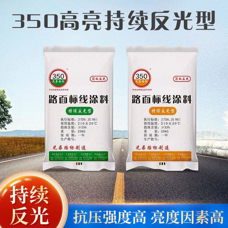 50白色亮反光型热熔涂料持续反光速划线漆道路标线涂料