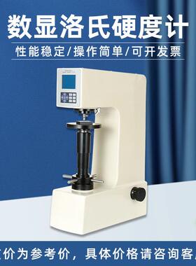 数显洛氏硬度计HRS-150手动转塔黑色有色金属高精度台式试验机