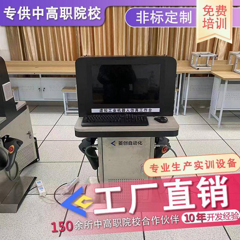 虚拟工业机器人仿真台中职院校实训设备机械手模型智能小型