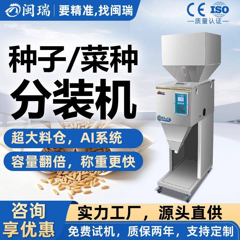 种子菜种定量称重分装机立式粉末自动茶叶螺丝食品智能灌装机