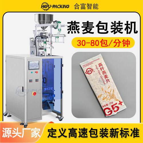 速食燕麦片包装机即食麦片三合一混合冻干果干包装设备厂家定制