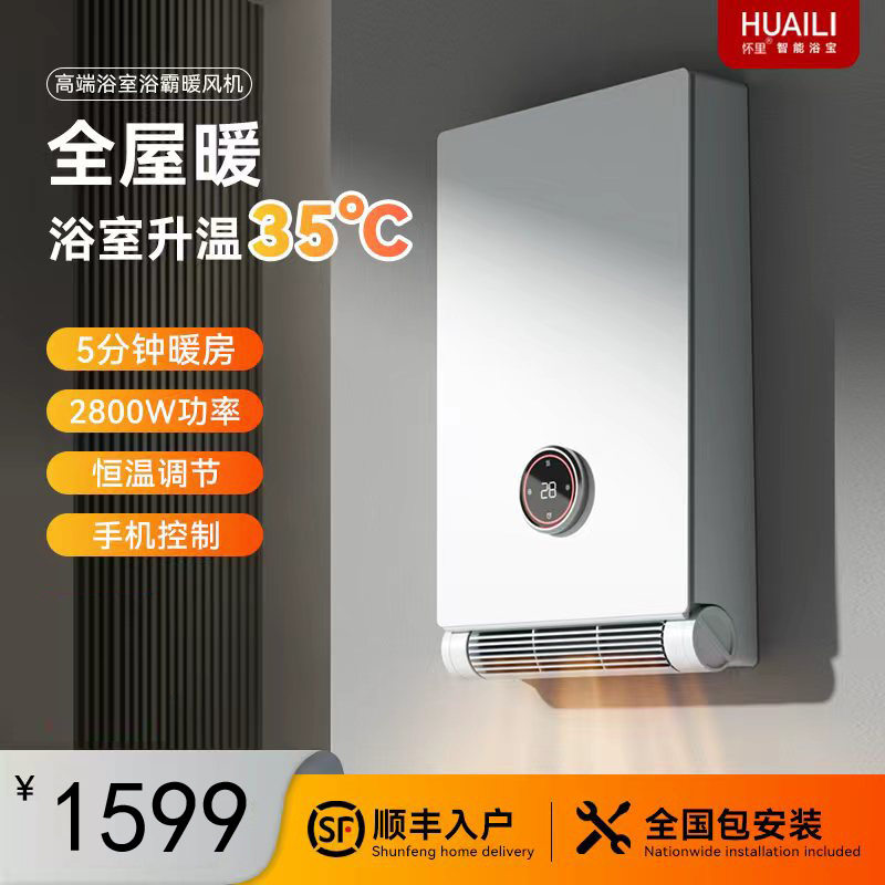 怀里智能浴宝浴室暖风机取暖器壁挂式浴霸高端卫生间用恒温多功能